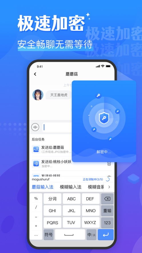 蘑菇輸入法截图