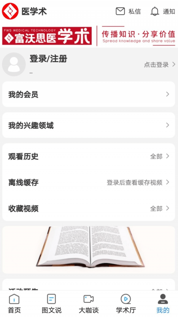 医学术截图
