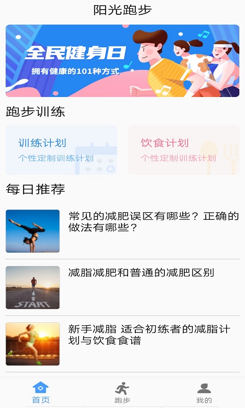 暴脂运动截图