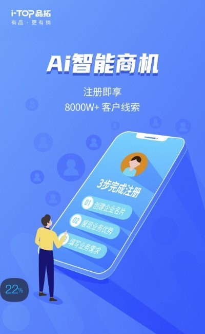 品拓数智营销截图