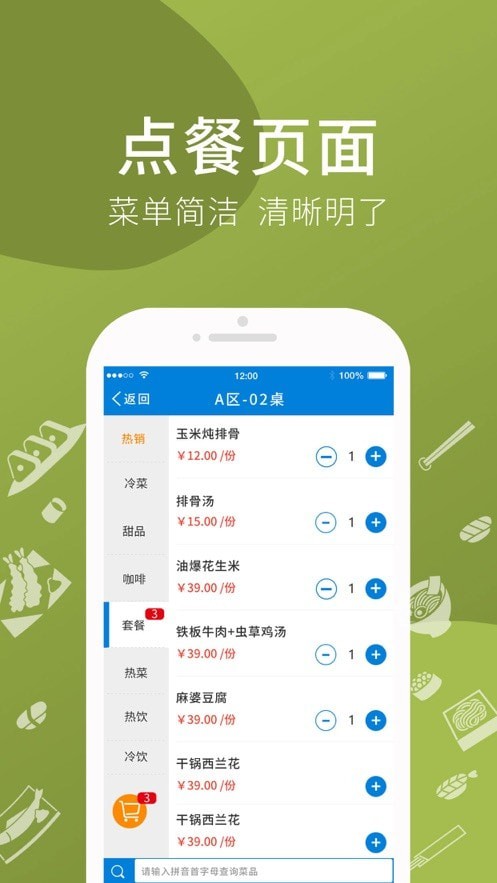 爱宝点菜宝截图
