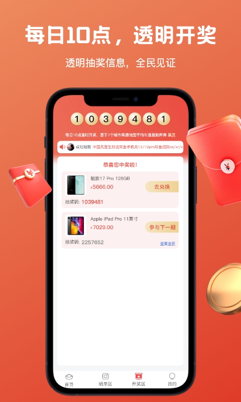 趣夺宝截图