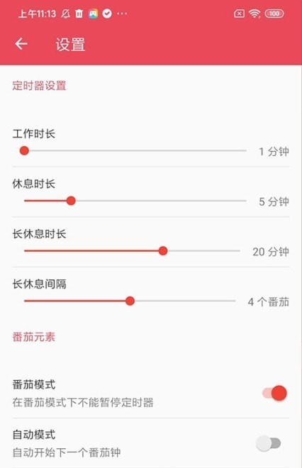 自律Tomato截图