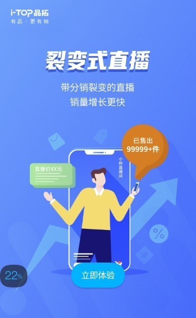 品拓数智营销截图
