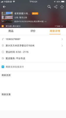 跑跑家截图