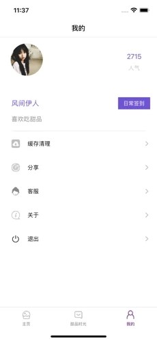 意甜时光截图