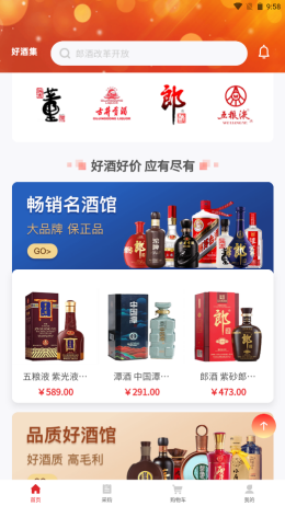 好酒集截图