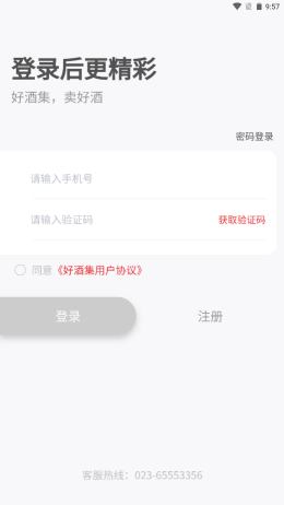 好酒集截图