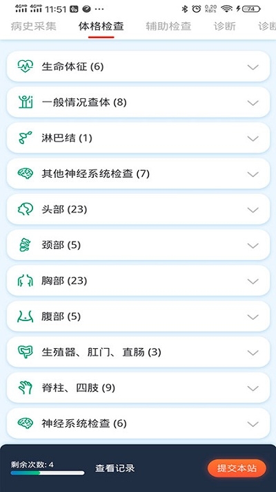 临床思维训练截图