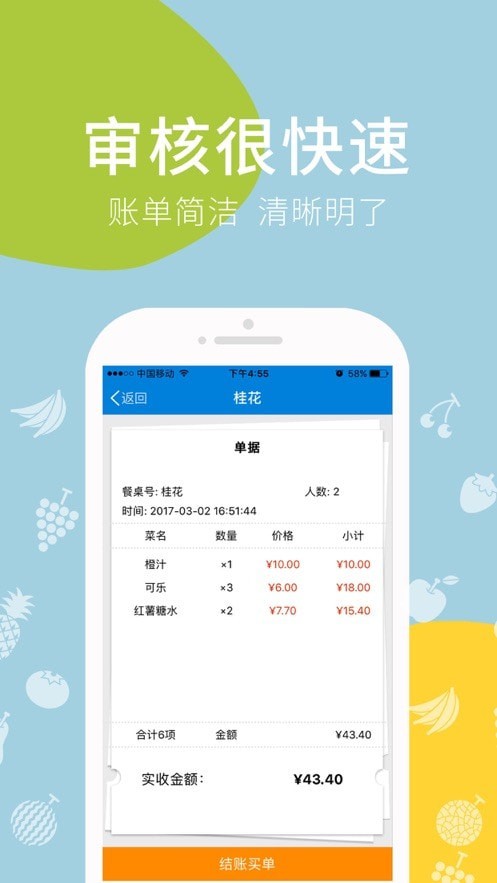 爱宝点菜宝截图