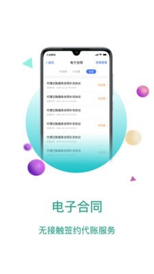 大账房截图