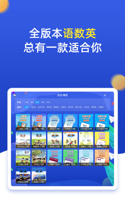 小学同步六年级截图