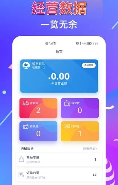 鲸客商家版截图