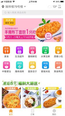 跑跑家截图