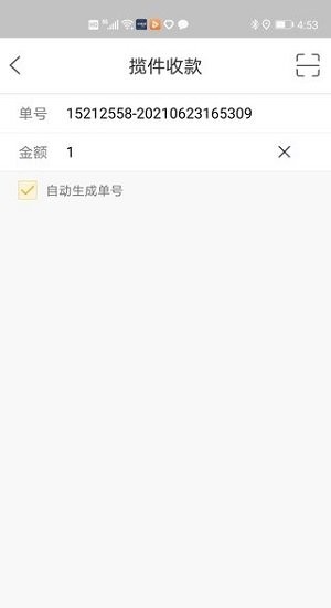 蒙邮捷通截图