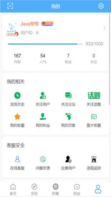 手机职业司截图
