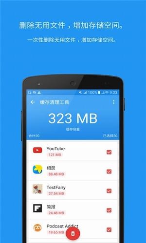 系统优化助手截图