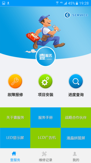 壹服务手机版下载-壹服务安卓版app下载v0.1.67