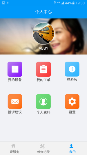 壹服务手机版下载-壹服务安卓版app下载v0.1.67