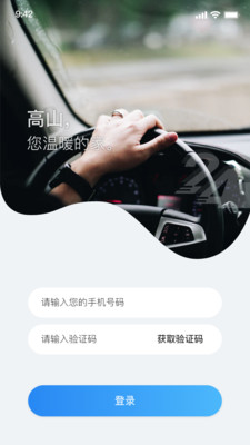 高山车服截图