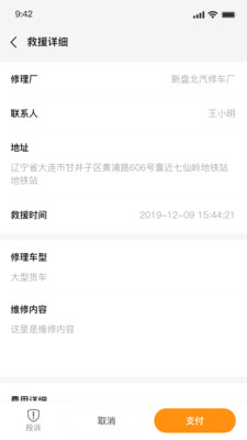 高山车服截图