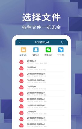 办公文件转换器截图