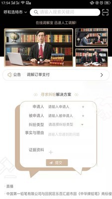 调解宝截图