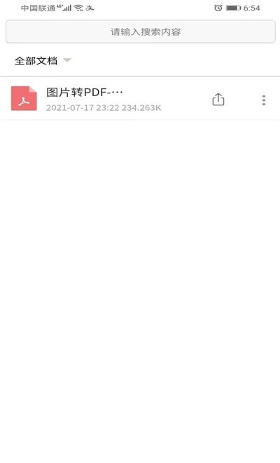 便捷PDF转换器截图