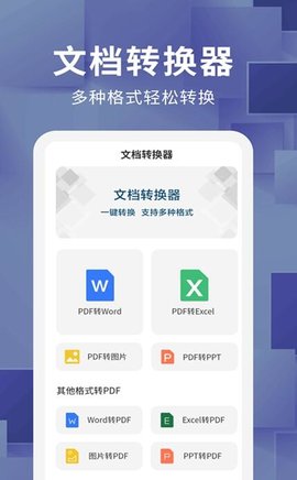 办公文件转换器截图