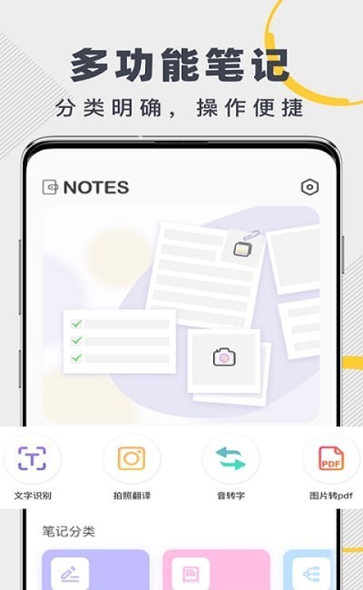 Notes手写笔记截图