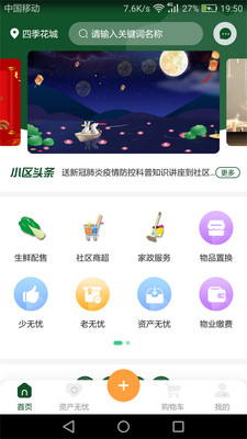 后顾无忧截图