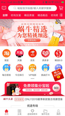 蜗牛精选截图