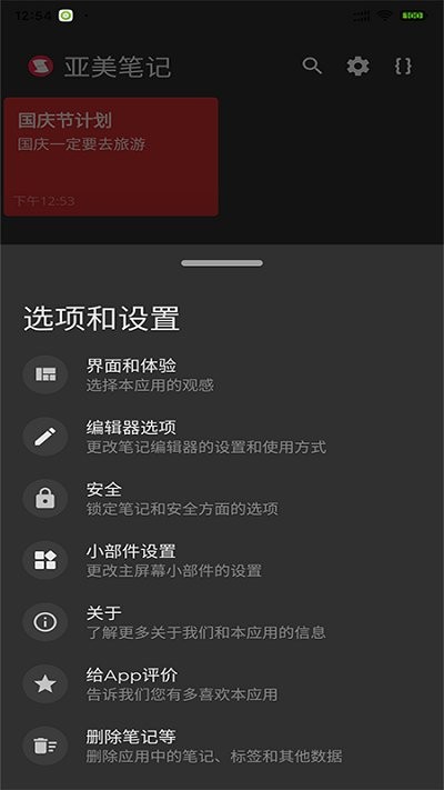 亚美笔记截图