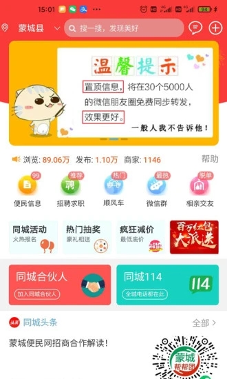 蒙城帮截图