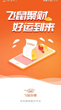 飞鼠创客截图