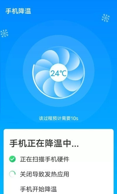 流动超级清理助手截图