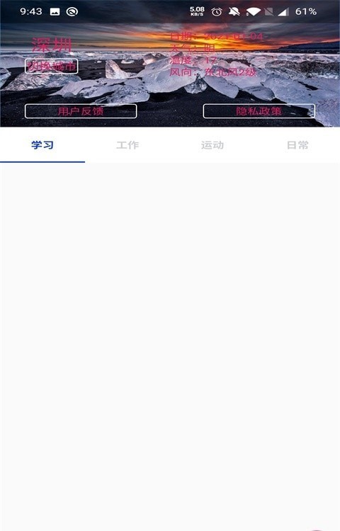 甜甜天气备忘录截图