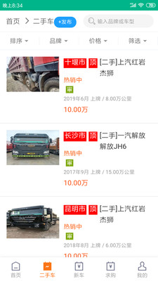 货客宝截图