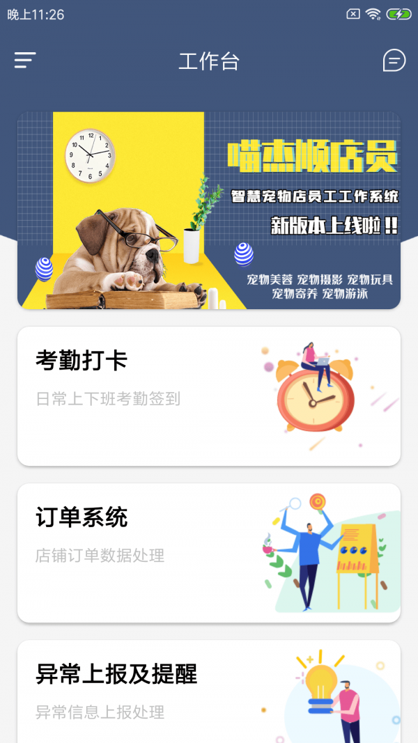 喵杰顺店员截图