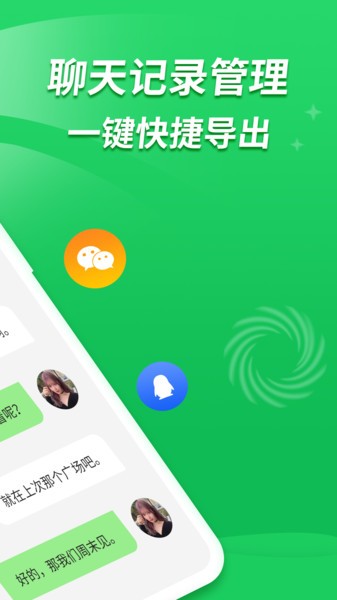 聊天记录复原截图
