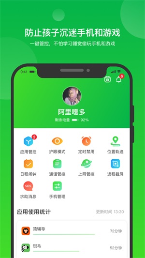 i自律截图