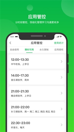 i自律截图