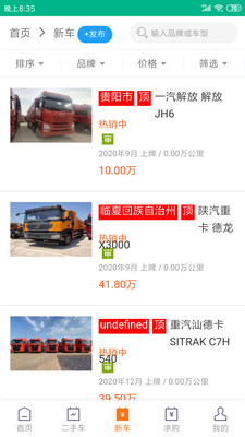 货客宝截图