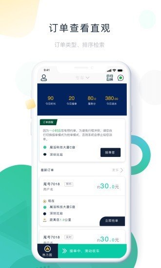 ptaxi车主截图