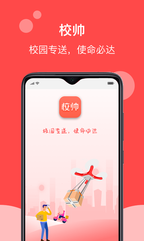 校帅截图
