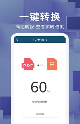 办公文件转换器截图