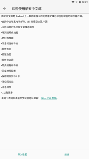 栖安中文邮截图