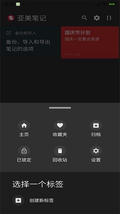 亚美笔记截图