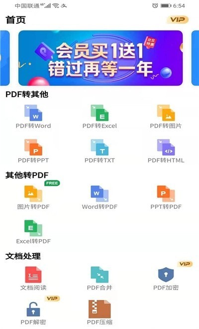 便捷PDF转换器截图
