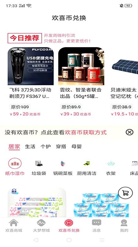 大梦想城的欢喜商城截图